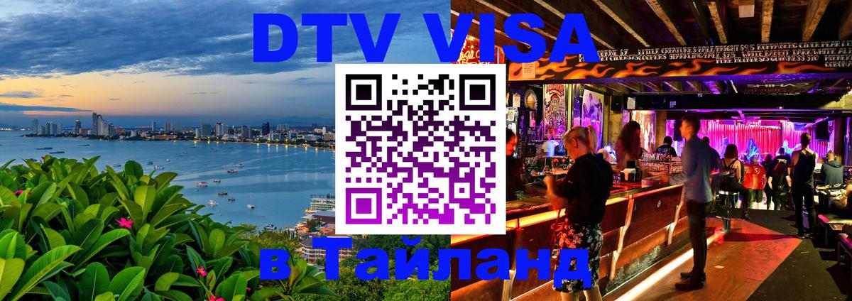 Цены на DTV визу в Таиланд — пакеты услуг, достаточно даже паспорта - 